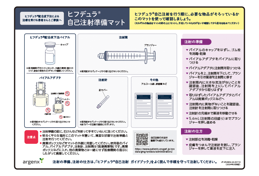 準備マット